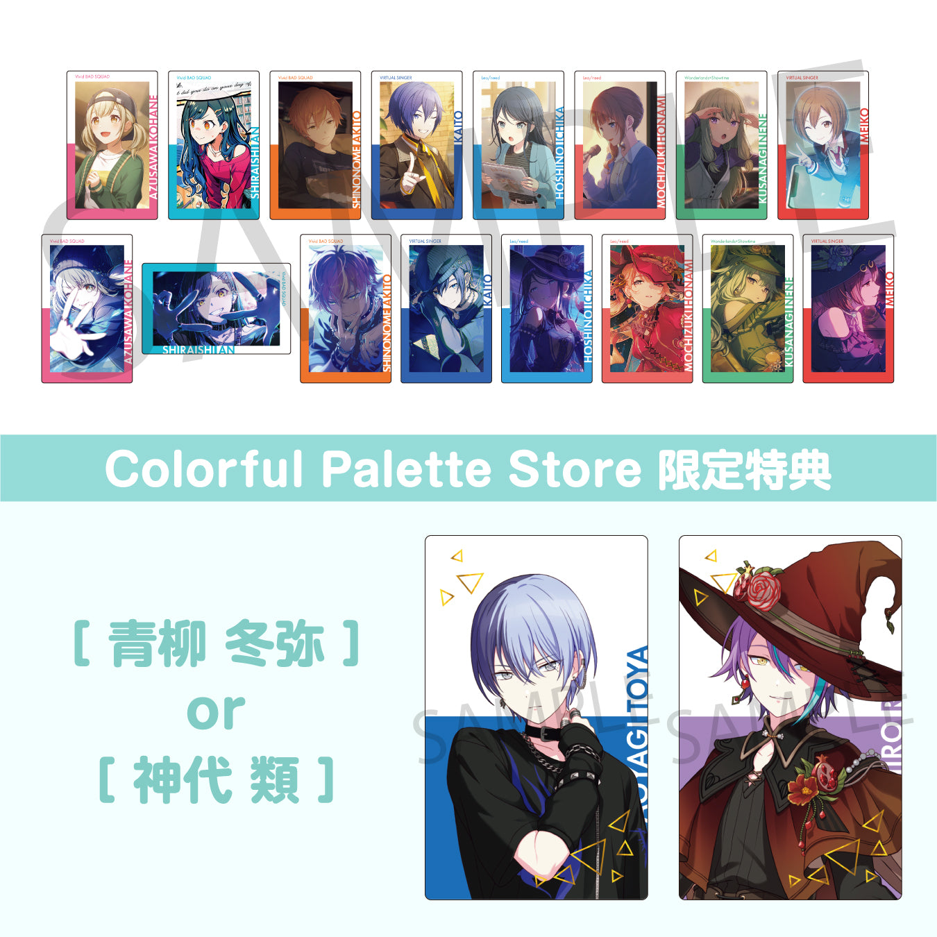 東雲彰人 – Colorful Palette Store