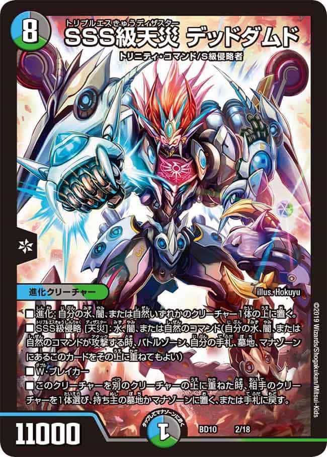 DMBD-10 アルティメット・クロニクル・デッキ 2019 SSS!! 侵略デッド