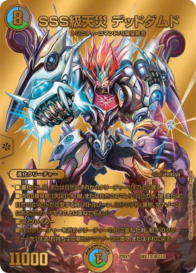 SSS級天災デッドダムド (CSプロモ) P28/Y21｜デュエマシングルカード