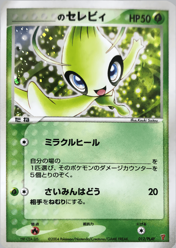 グラードンex 028/PLAY｜ポケカシングルカード通販｜Cloveストア