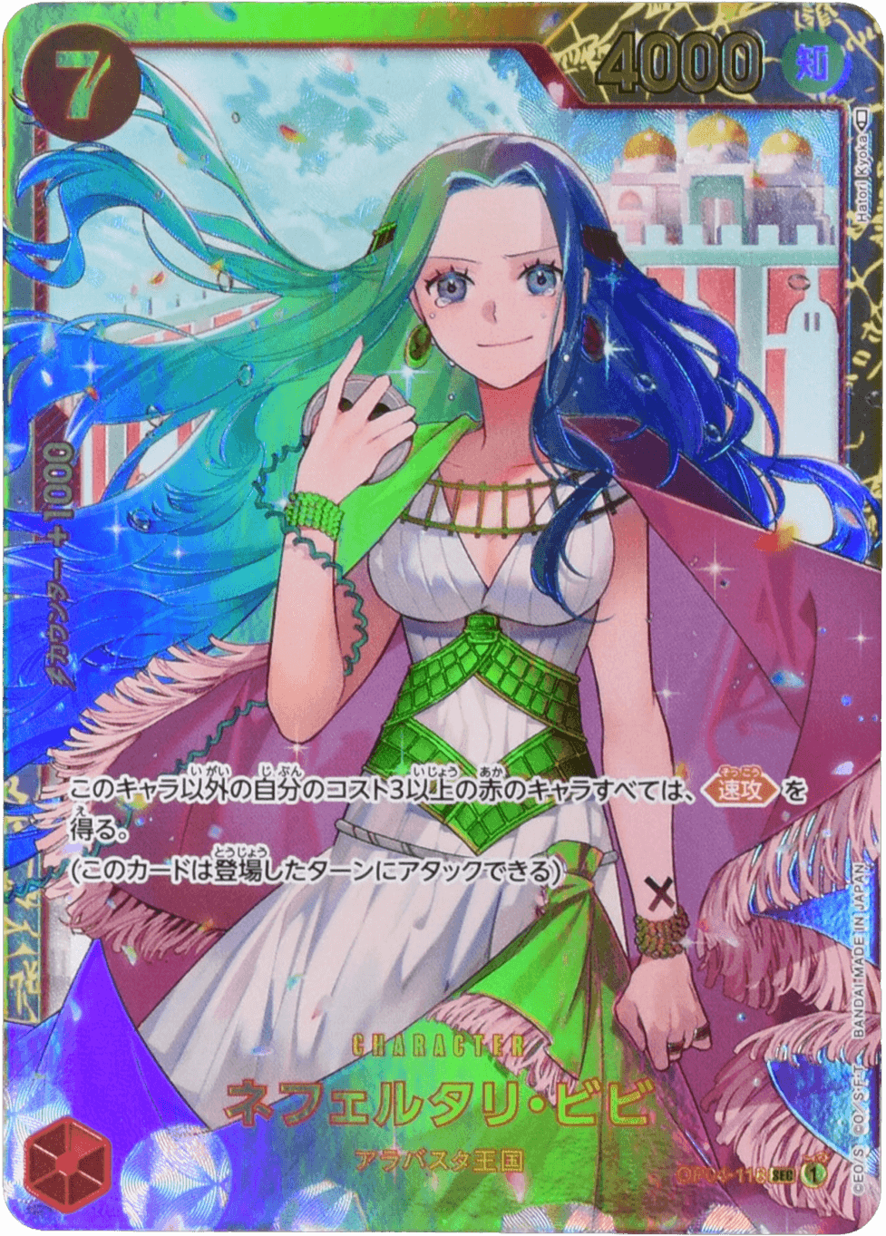 ネフェルタリ・ビビ OP04-118 SEC 赤｜ワンピースカードシングルカード