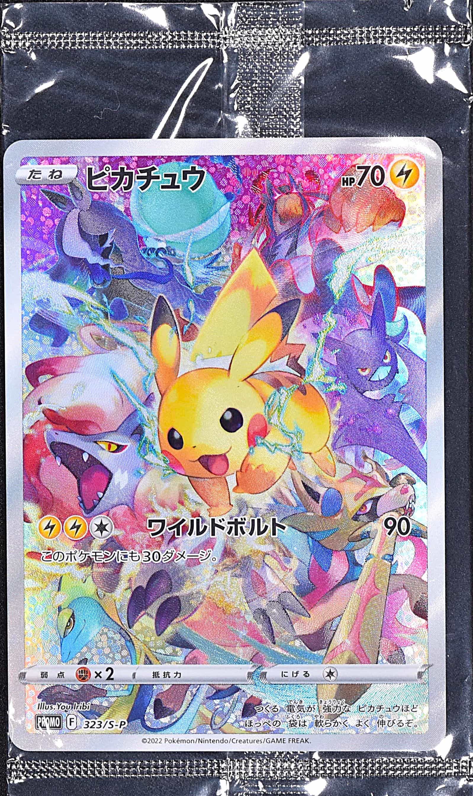 ポンチョを着たイーブイ (グレイシア) (未開封) 143/SM-P｜ポケカ