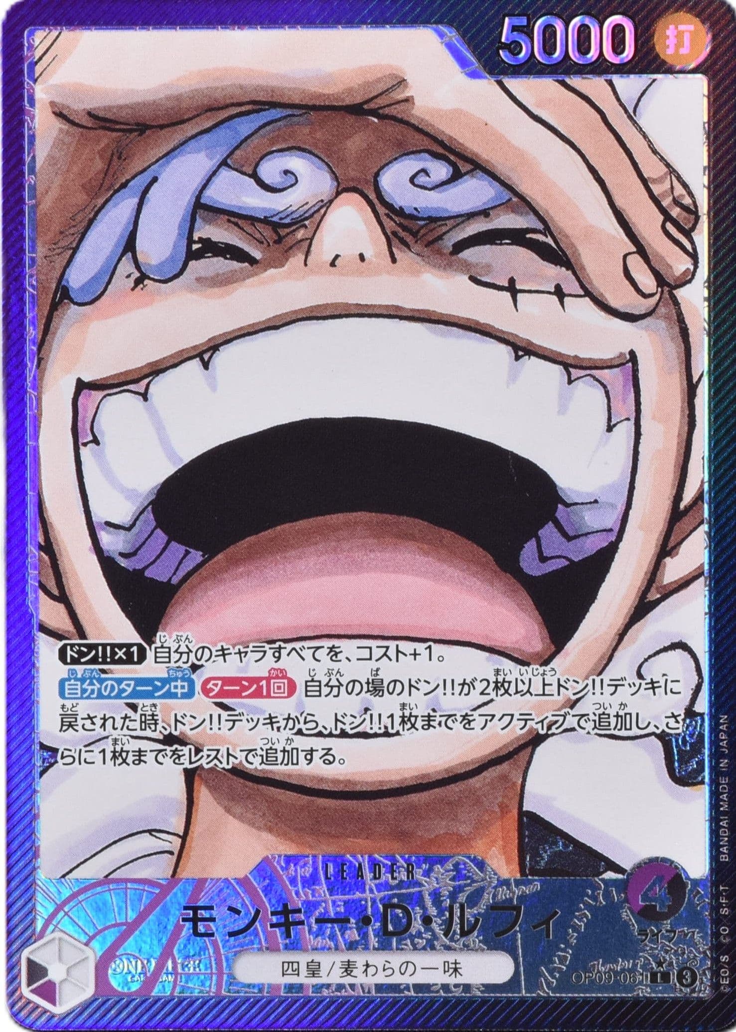 モンキー・D・ルフィ リーダーパラレル OP09-061 L 多色｜ワンピース