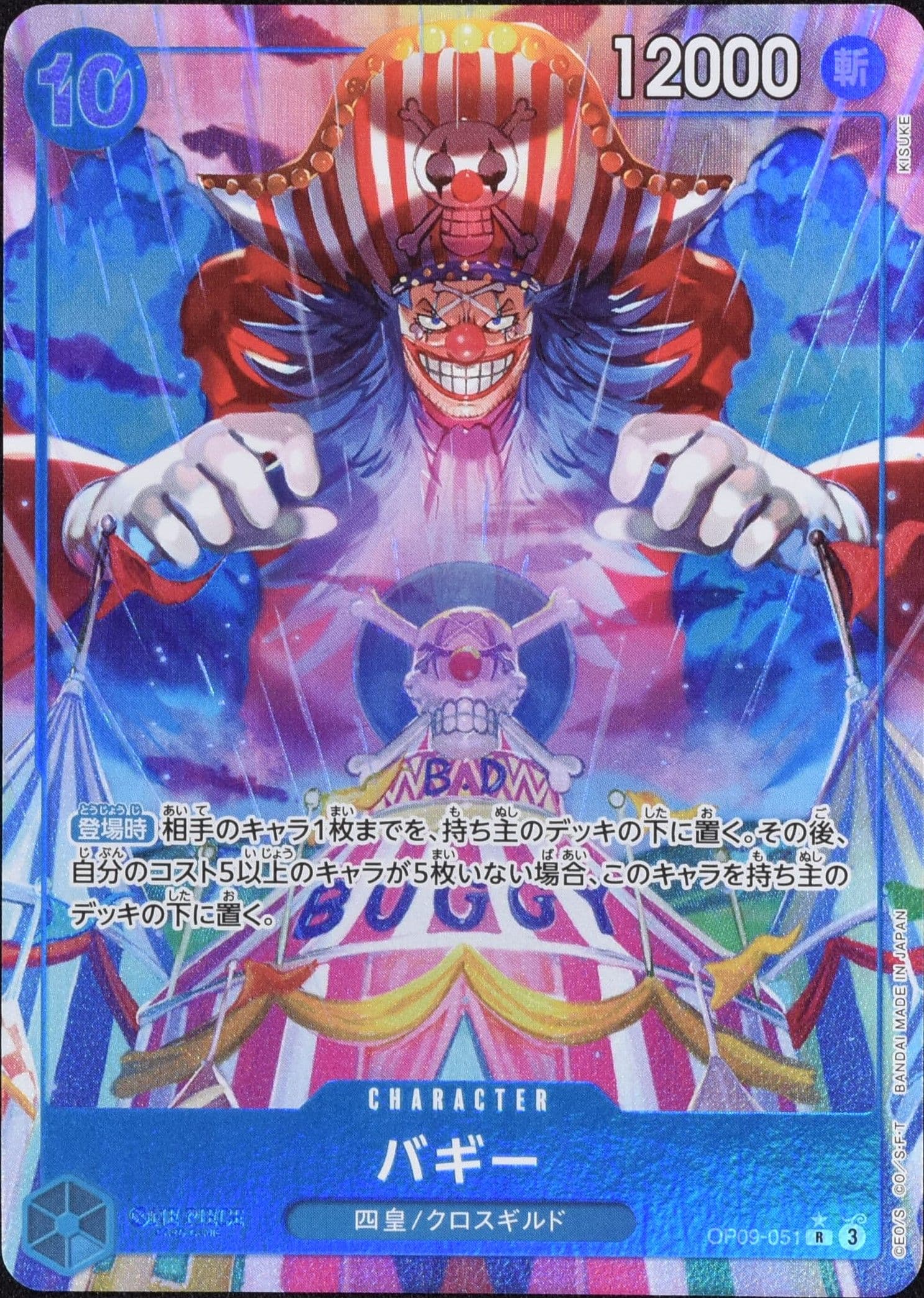 バギー パラレル OP09-051 R 青｜ワンピースカードシングルカード通販
