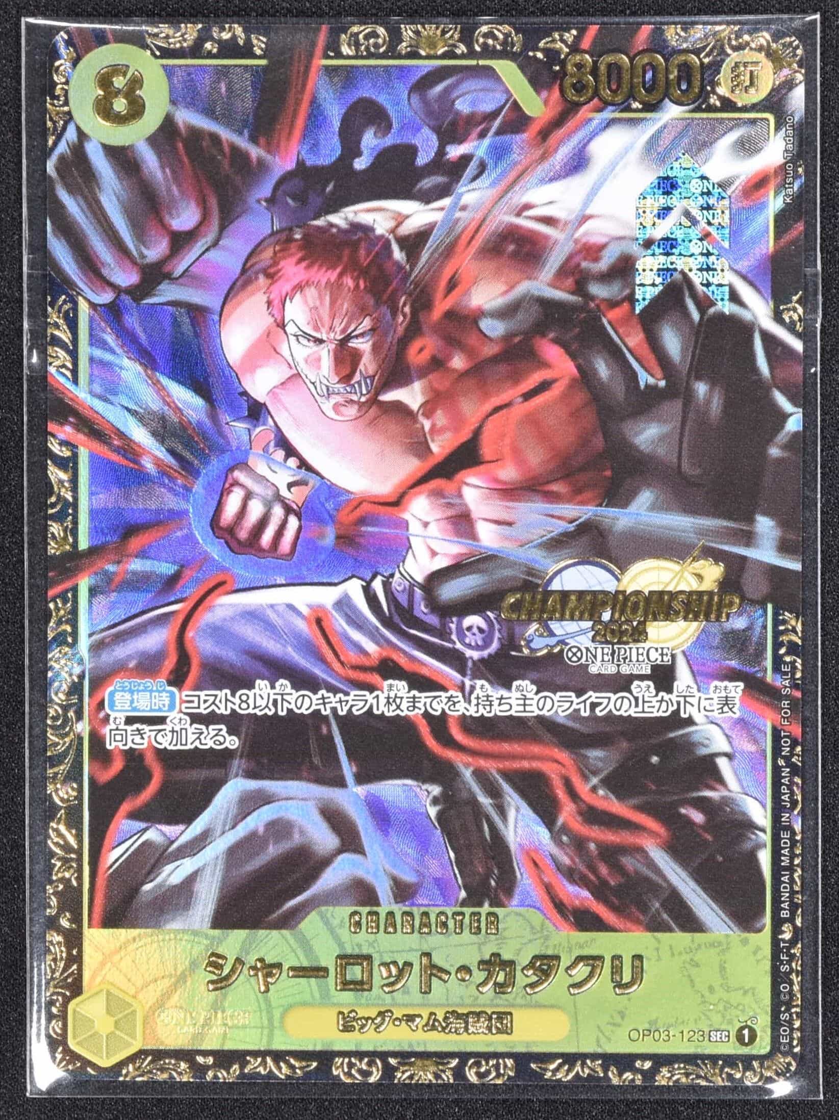 シャーロット・カタクリ (CHAMPIONSHIP) OP03-123 SEC｜ワンピース