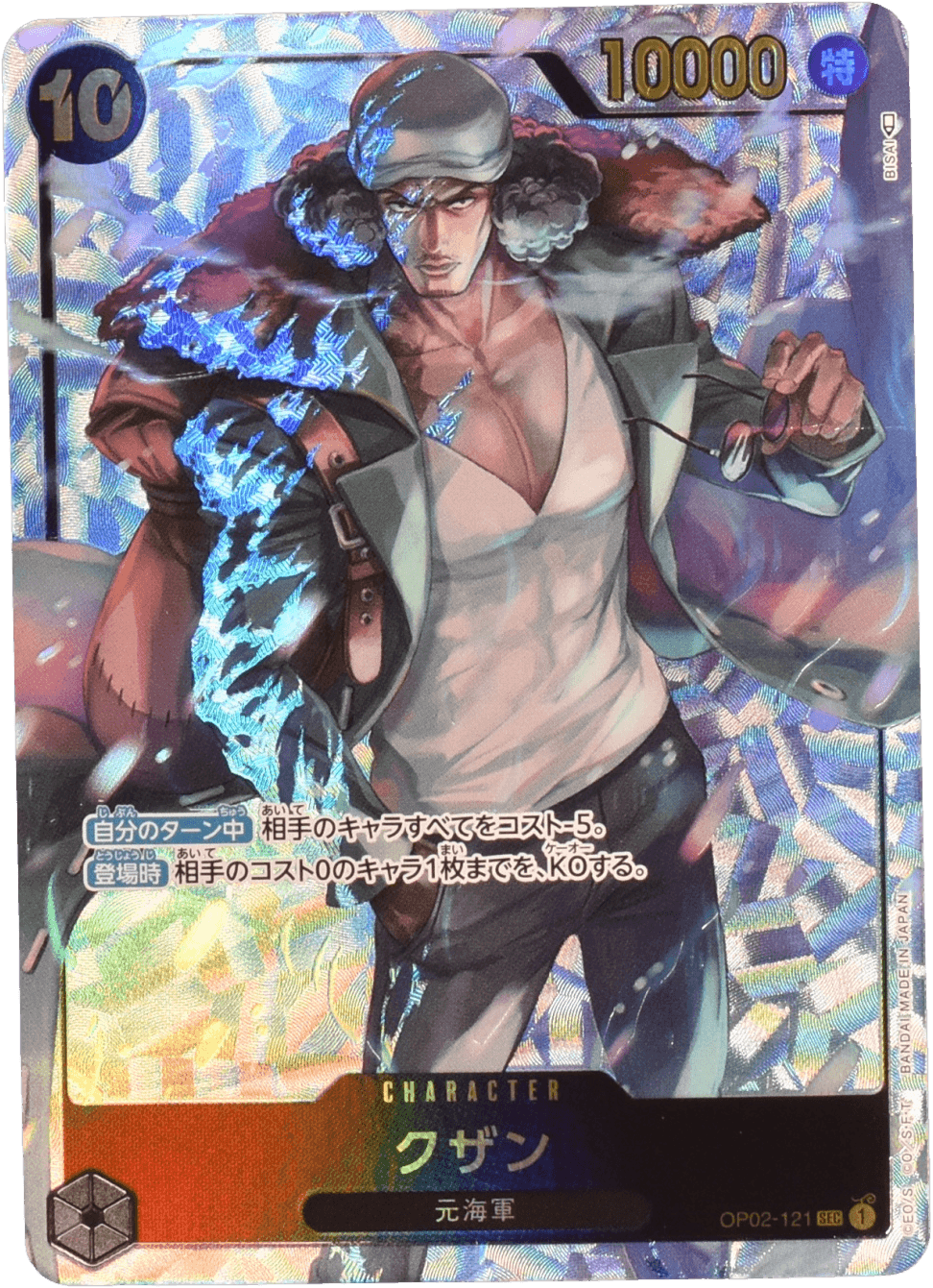 クザン パラレル OP10-082 SR｜ワンピースカードシングルカード通販