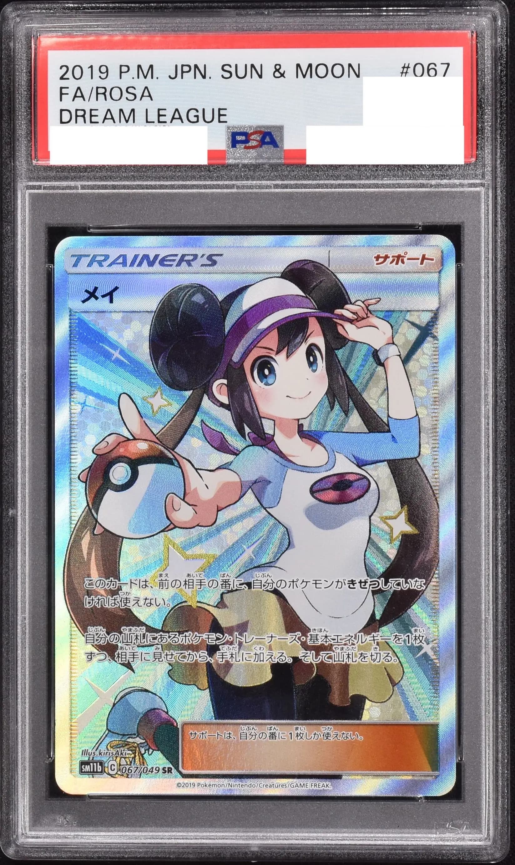 PSA9 メイ 067/049 SR｜シングルカード通販｜Cloveストア