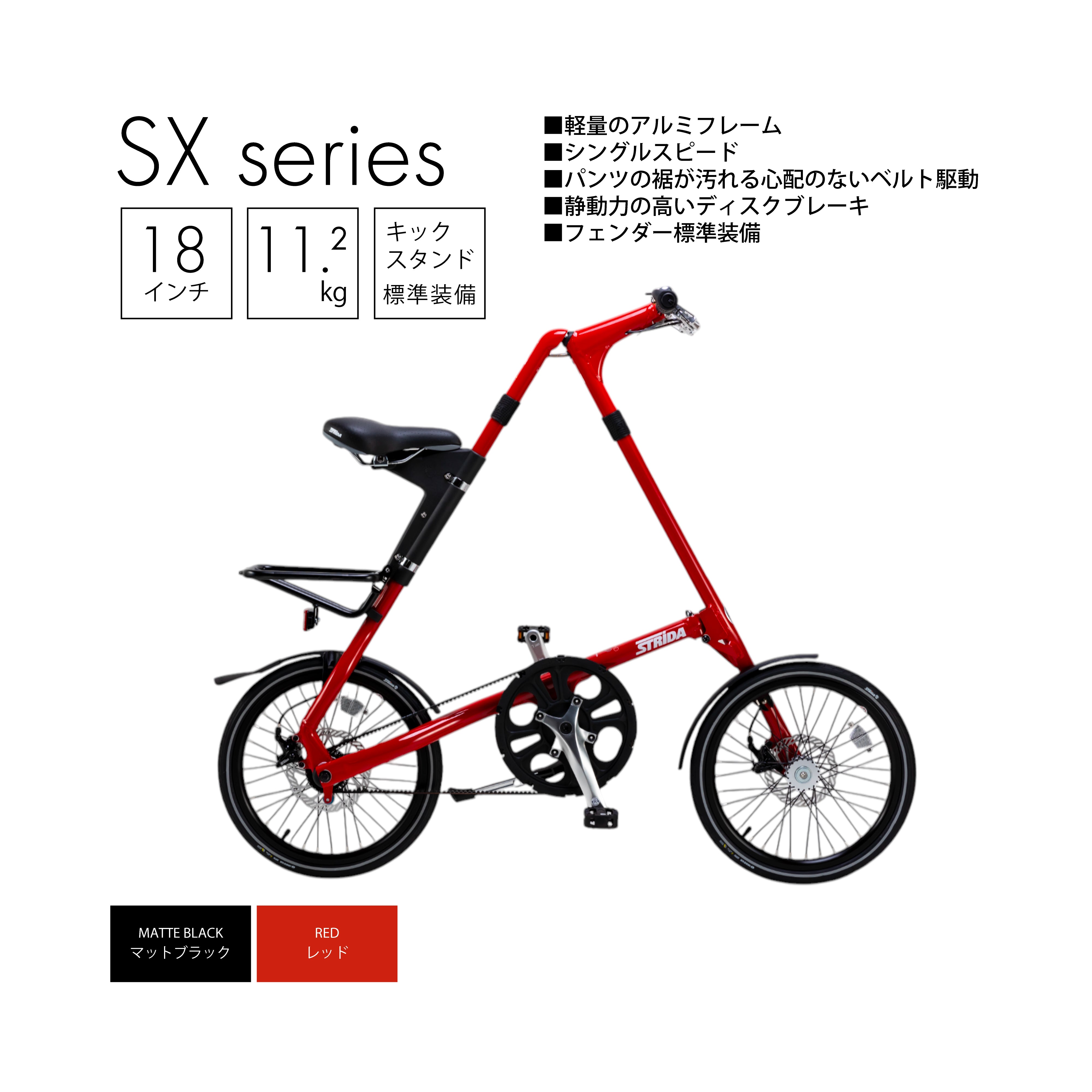 STRiDA SX （18インチシリーズ） – CROMO Bike Shop