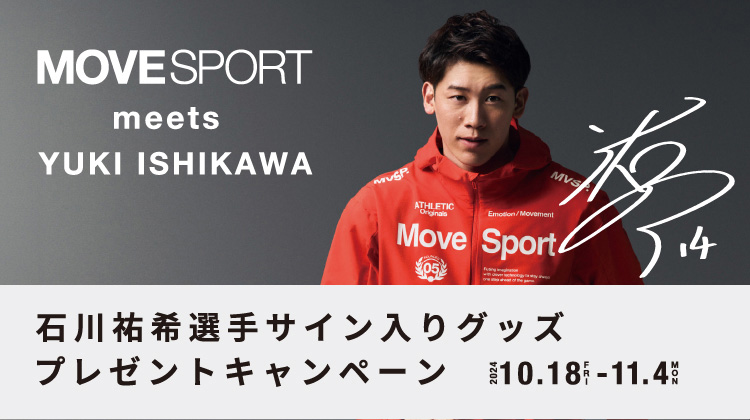 石川祐希選手サイン入りグッズプレゼントキャンペーン