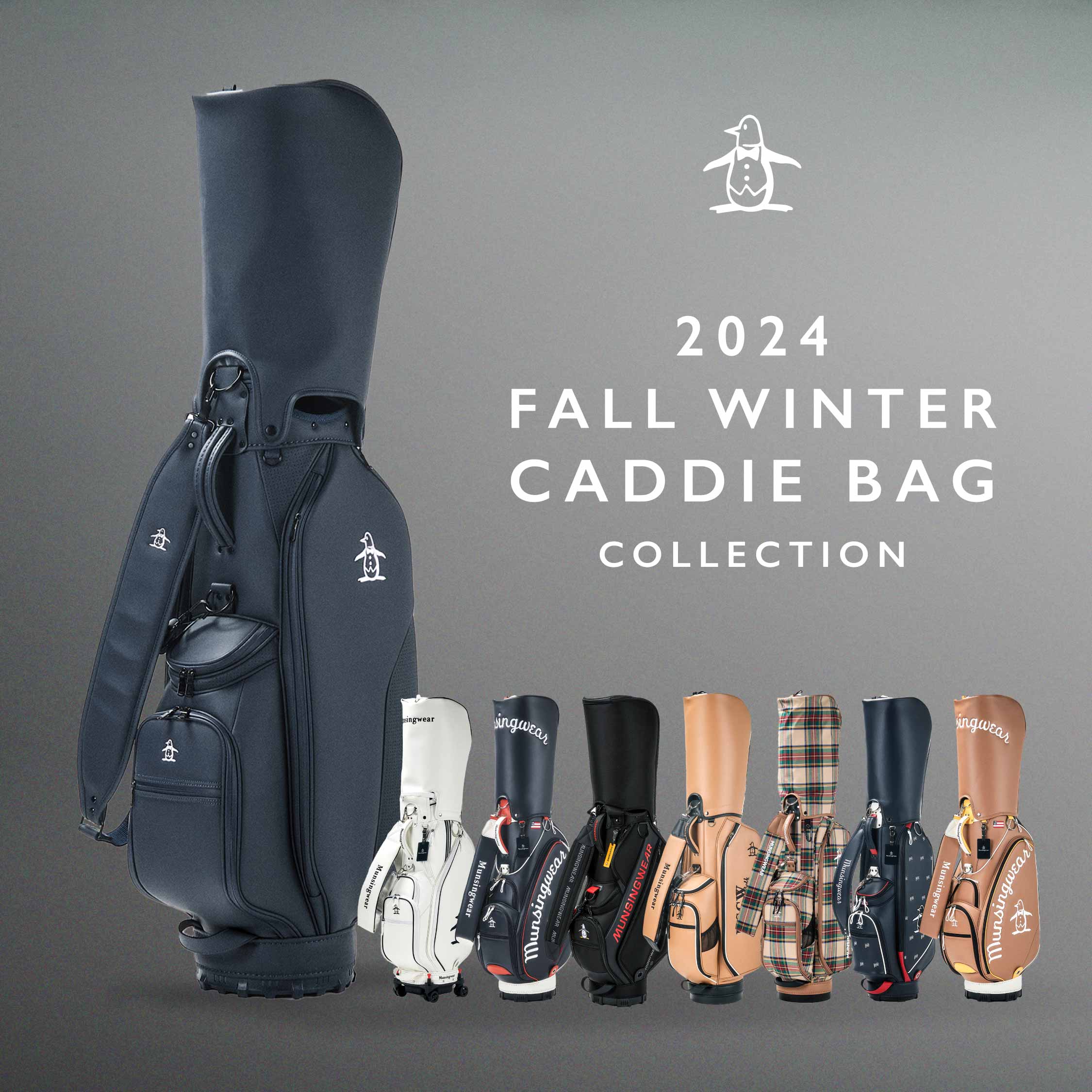 2024秋冬オールキャディバッグコレクション｜マンシングウェア公式
