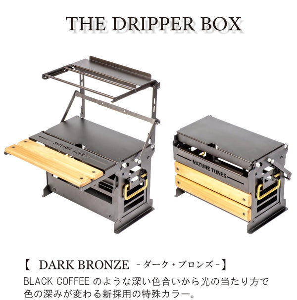 NATURE TONES ( ネイチャートーンズ ) THE DRIPPER BOX ドリッパー