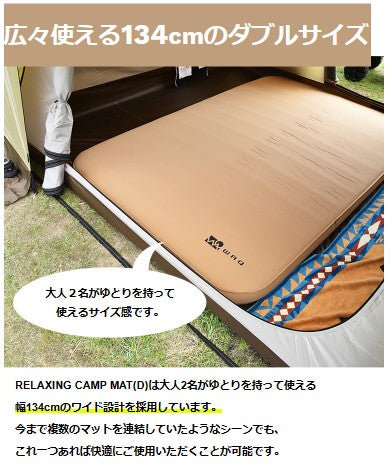 WAQ ( ワック ) リラクシングキャンプマット ( ダブル ) | マット