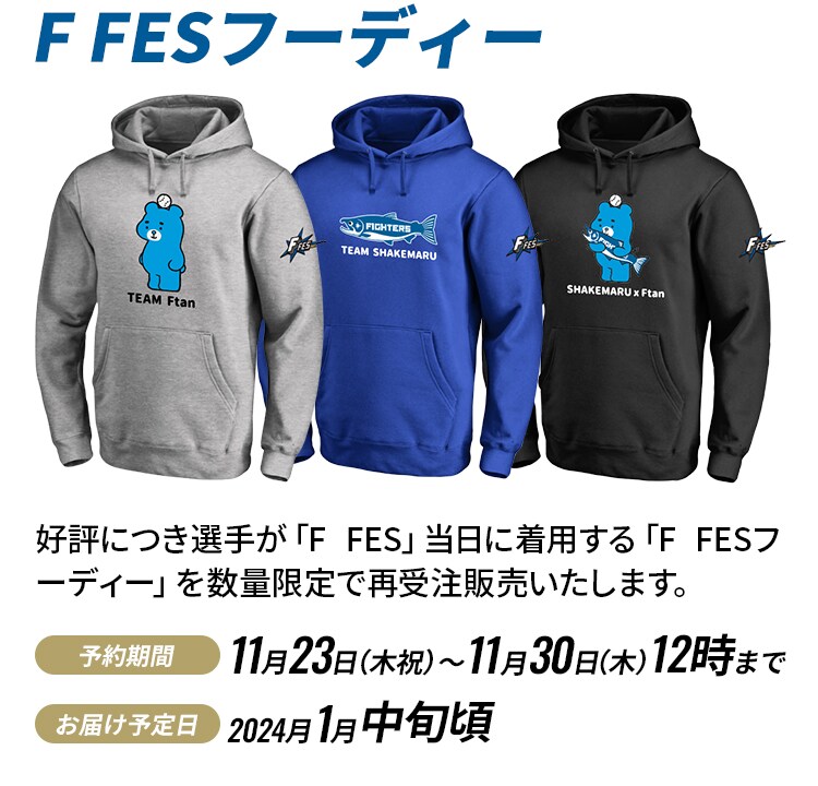北海道日本ハムファイターズ公式オンラインストア｜F FES