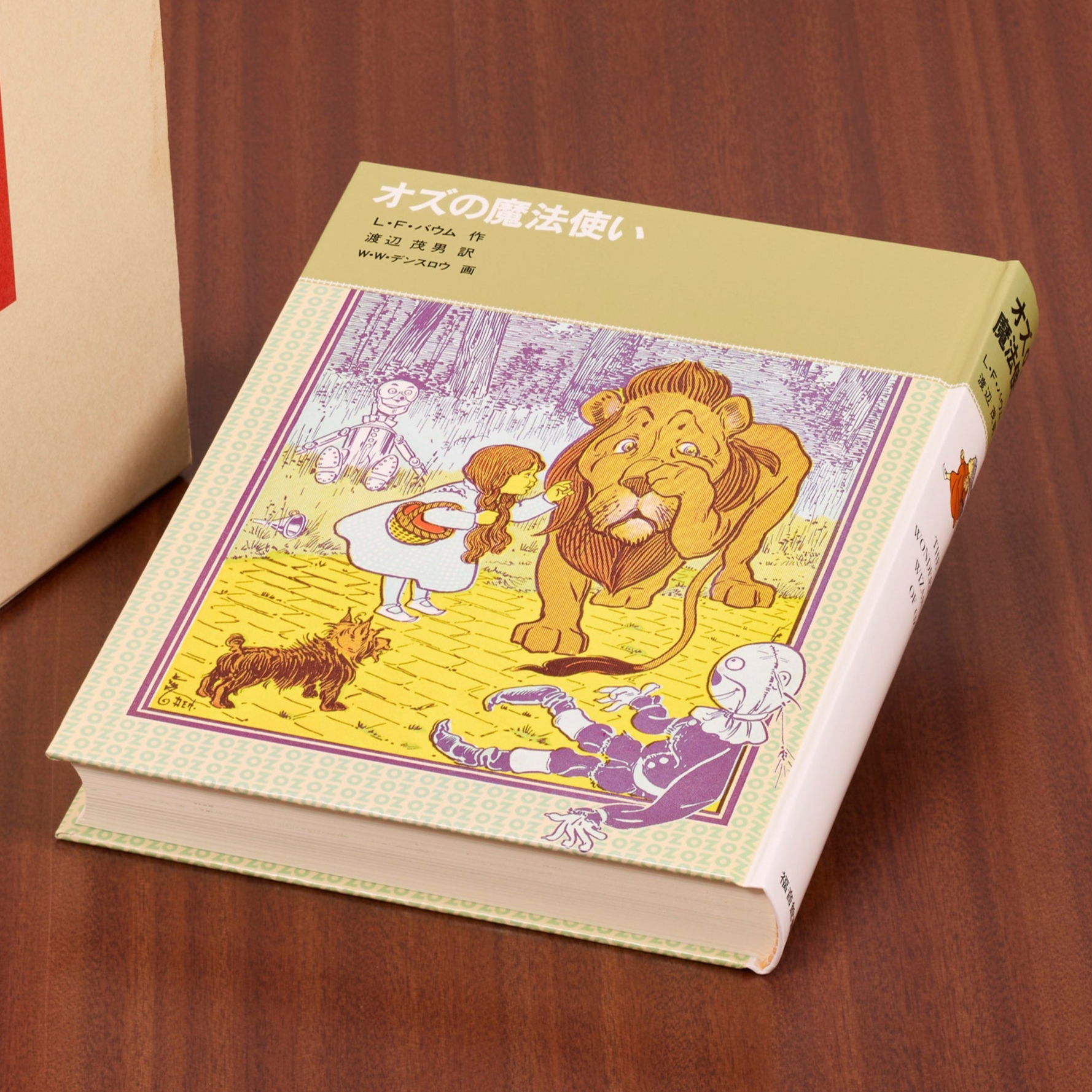 オズの魔法使い – 福音館書店 オンラインストア
