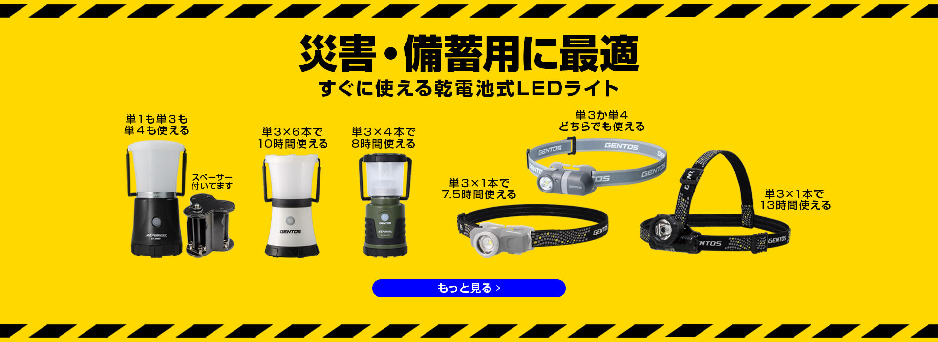 GENTOS公式ストア