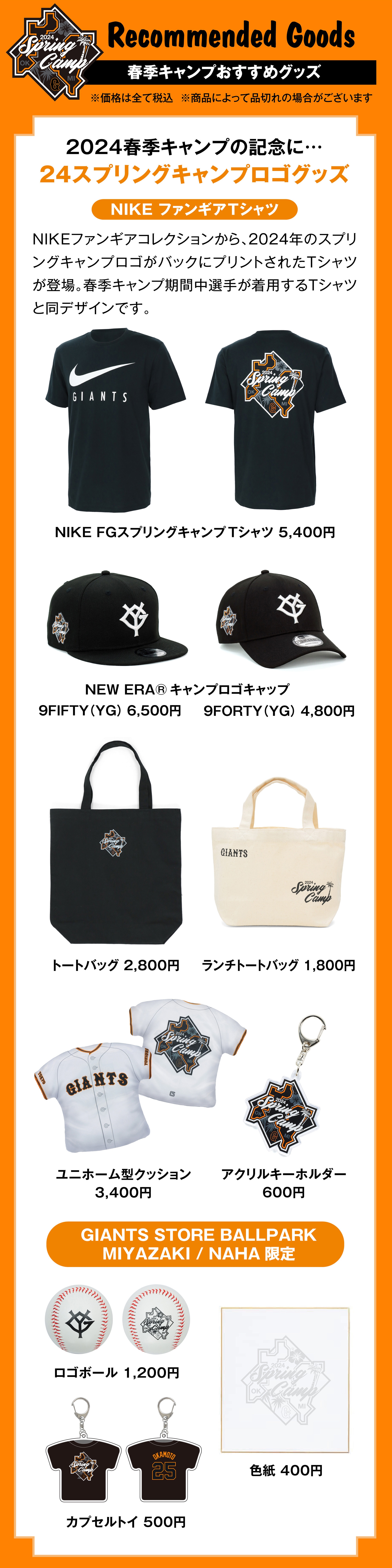 読売ジャイアンツ公式オンラインストア｜選手グッズ・限定アイテム