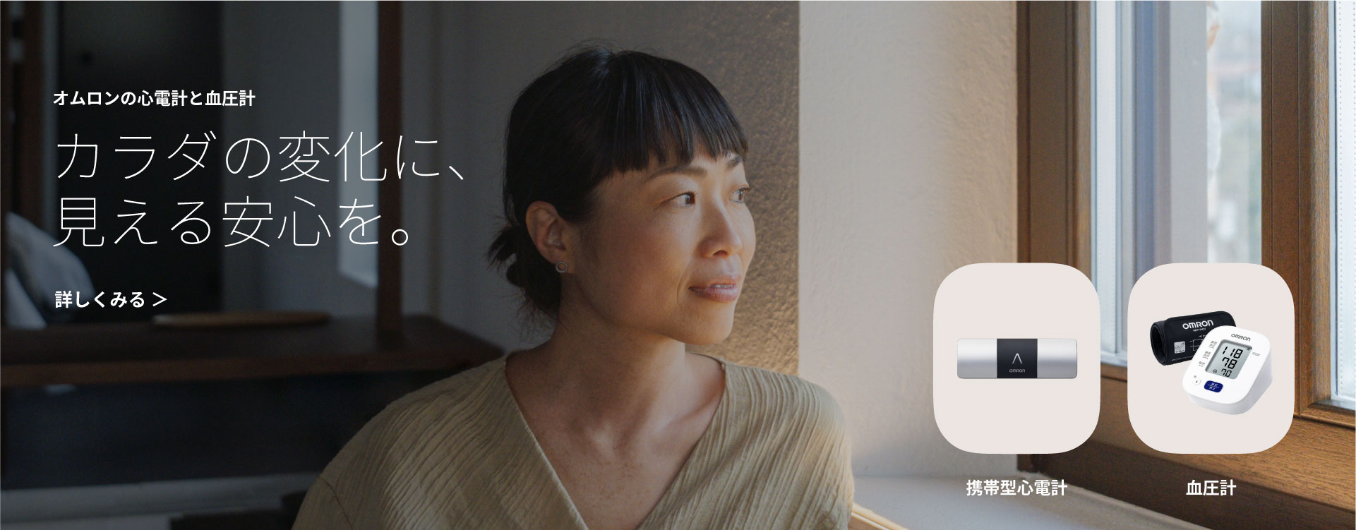 オムロン ヘルスケアストア