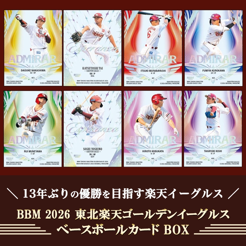 楽天イーグルス ベースボールカード 2022年 サイン入りカード