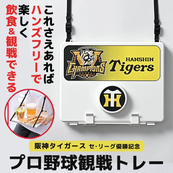 阪神タイガースグッズ: 野球｜【公式】J SPORTSオンラインショップ