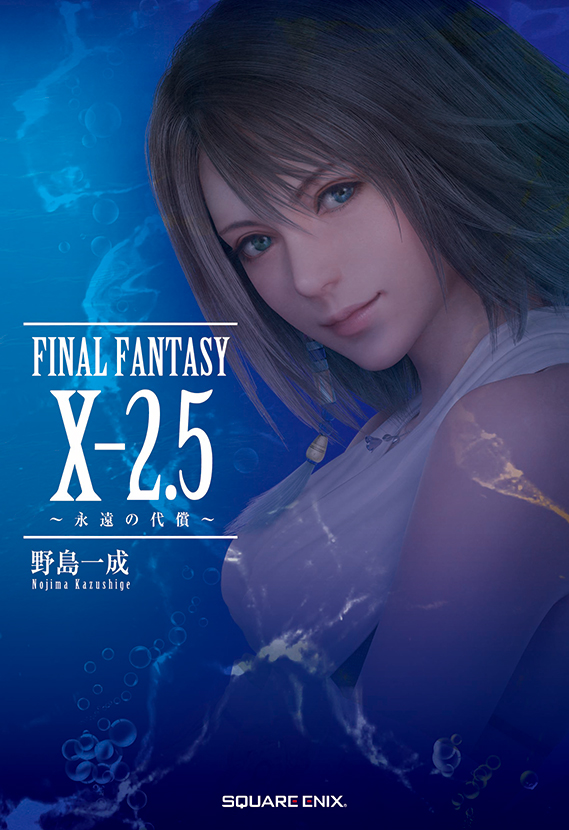 FINAL FANTASY X-2.5 ～永遠の代償～ | スクウェア・エニックス e-STORE