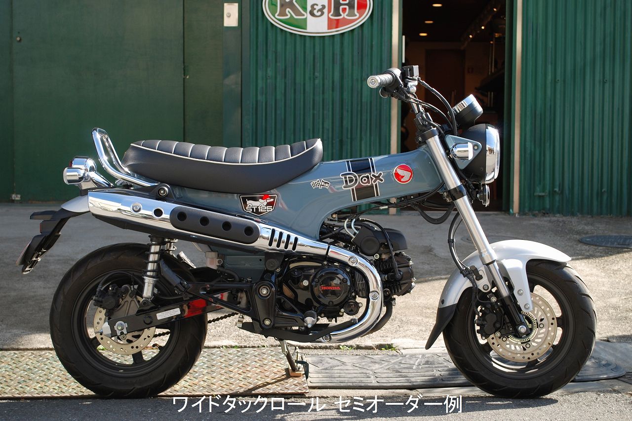 Dax125 バナナシート（ロー） Aパイピング｜K＆H