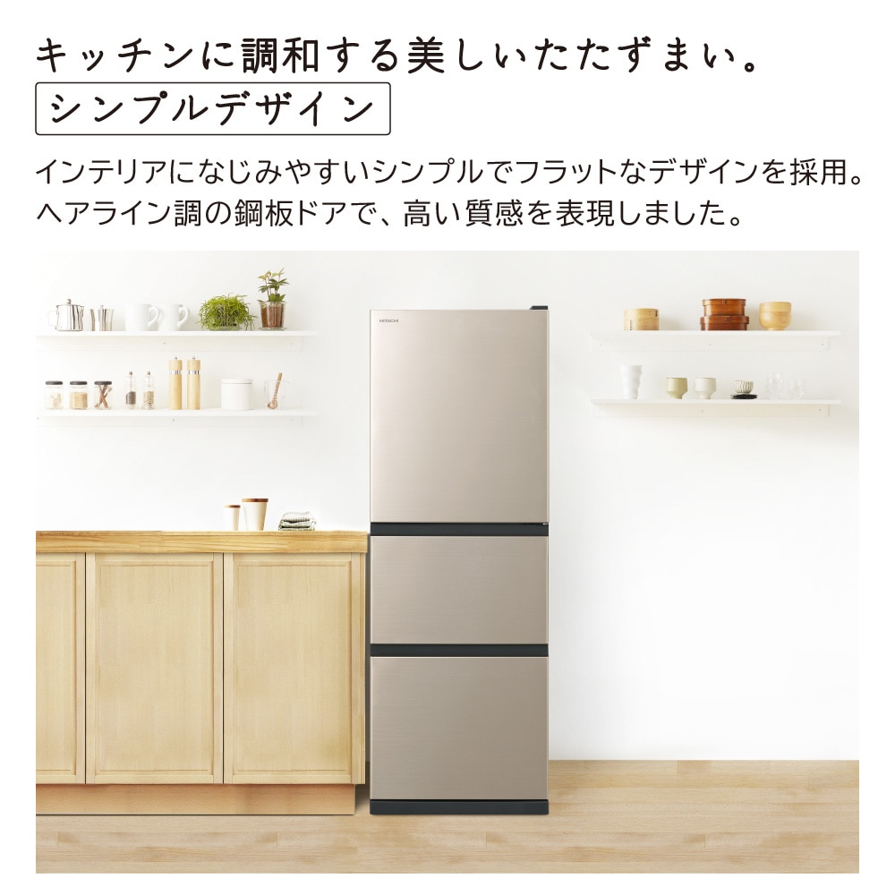 冷蔵庫（265L・右開き）R-27X N(ライトゴールド): キッチン家電/日立の