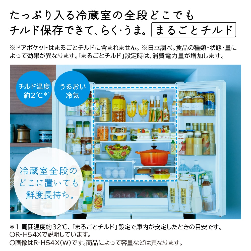 冷蔵庫（540L）R-H54X W(ピュアホワイト): キッチン家電/日立の家電品