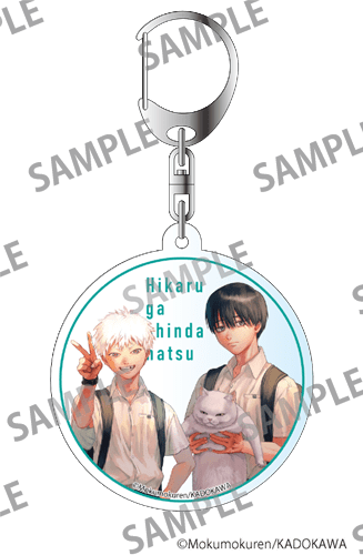 光が死んだ夏」スライドアクリルキーホルダー【C】: グッズ・文具