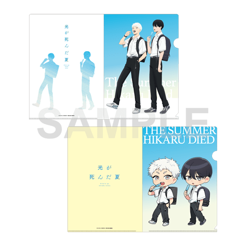 TVアニメ「光が死んだ夏」 クリアファイルセット 登下校シリーズ