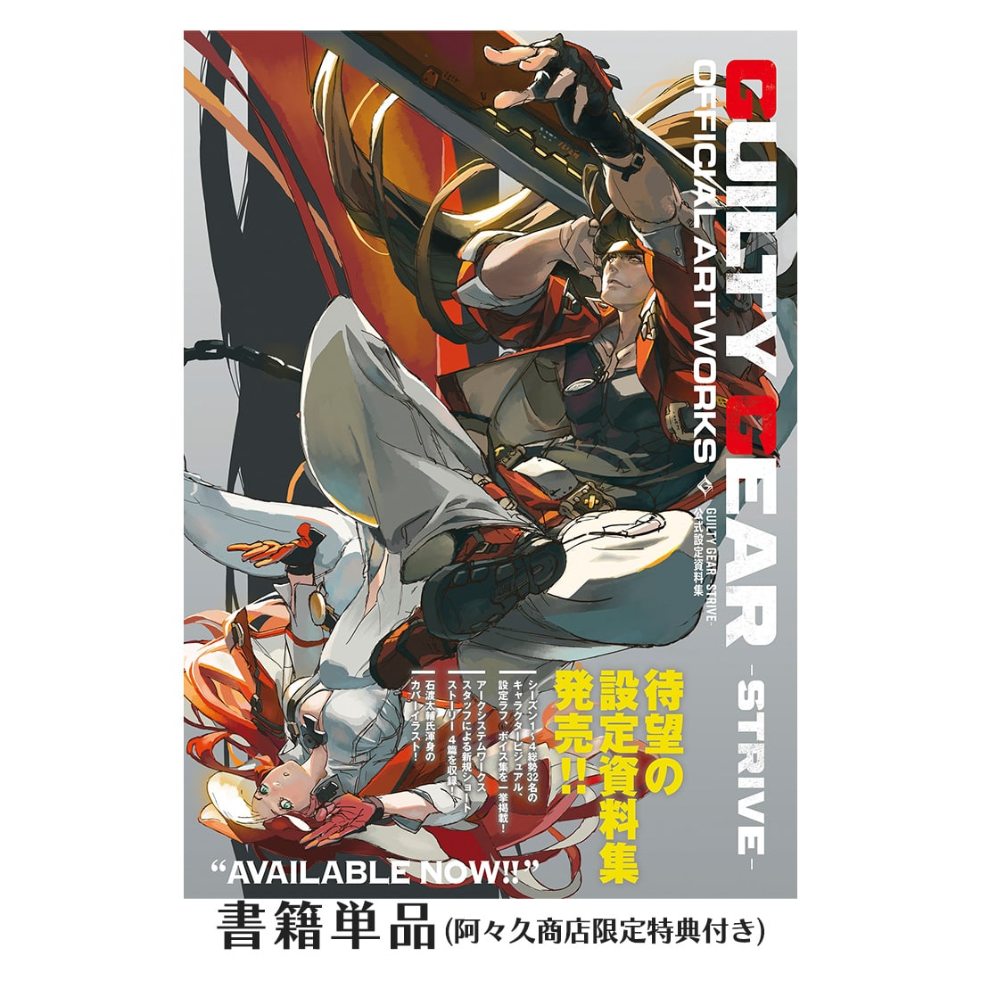 阿々久商店/『ギルティギア』 | カドスト | KADOKAWA公式オンライン