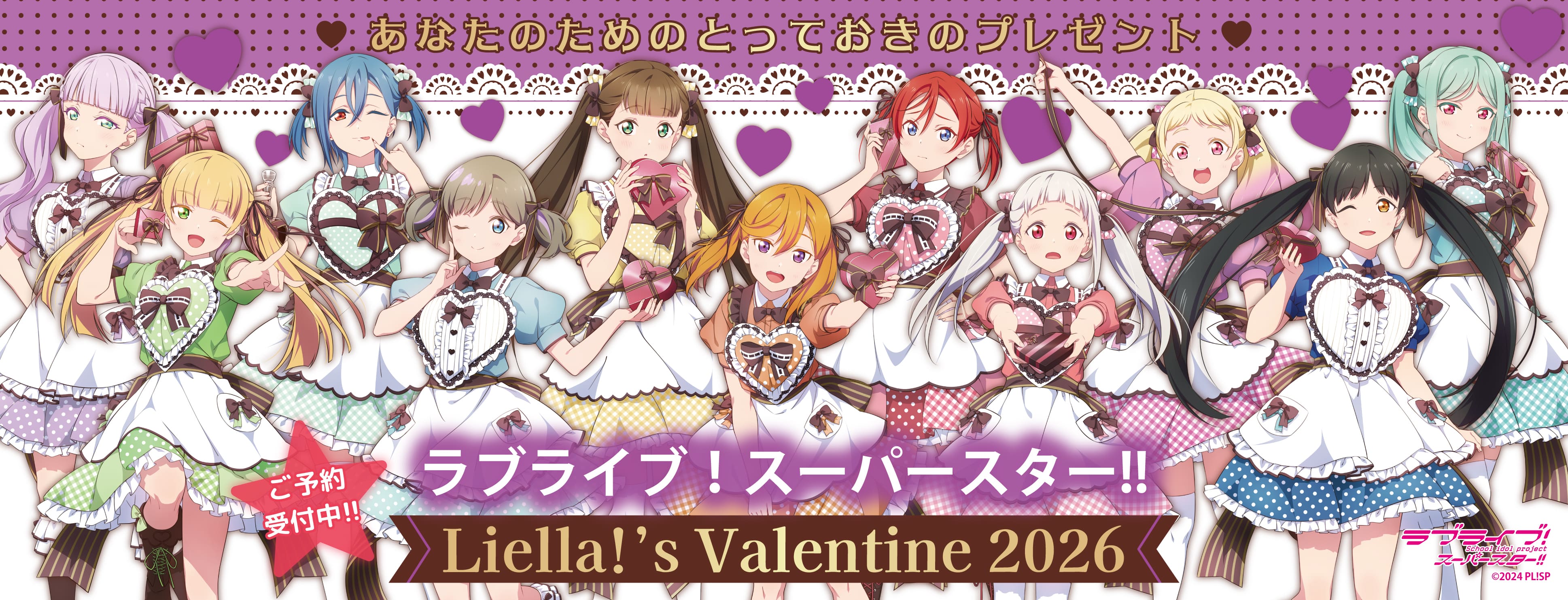 ラブライブ！スーパースター!!』Liella!'s Valentine 2026: | カドスト