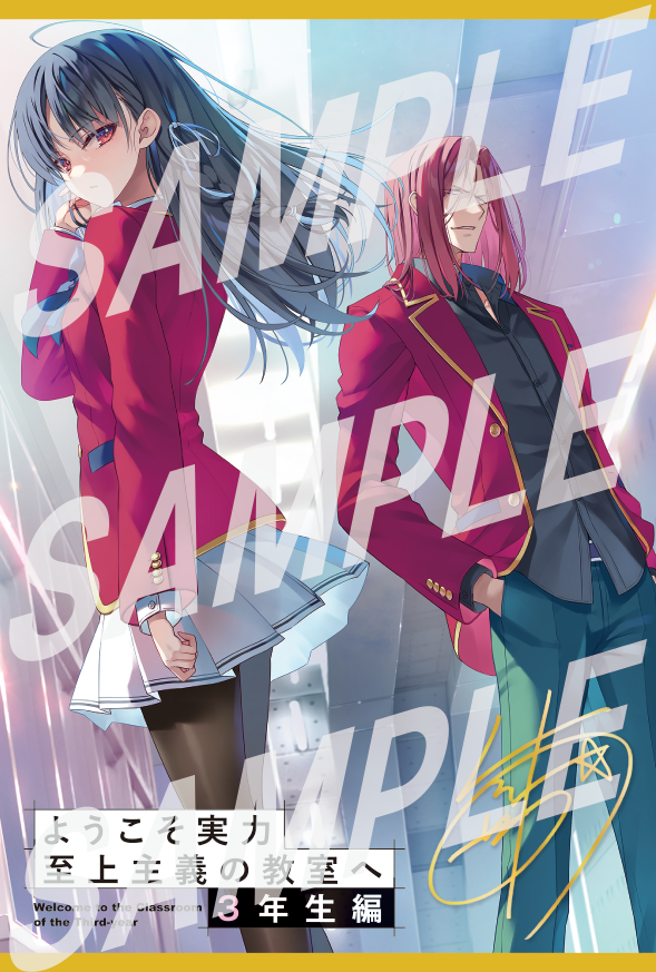 MFたぺJ100「ようこそ実力至上主義の教室へ 3年生編」 WスエードB2