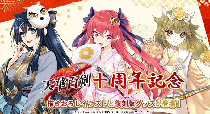 十周年復刻版】『天華百剣』トレーディングミニ色紙: グッズ・文具