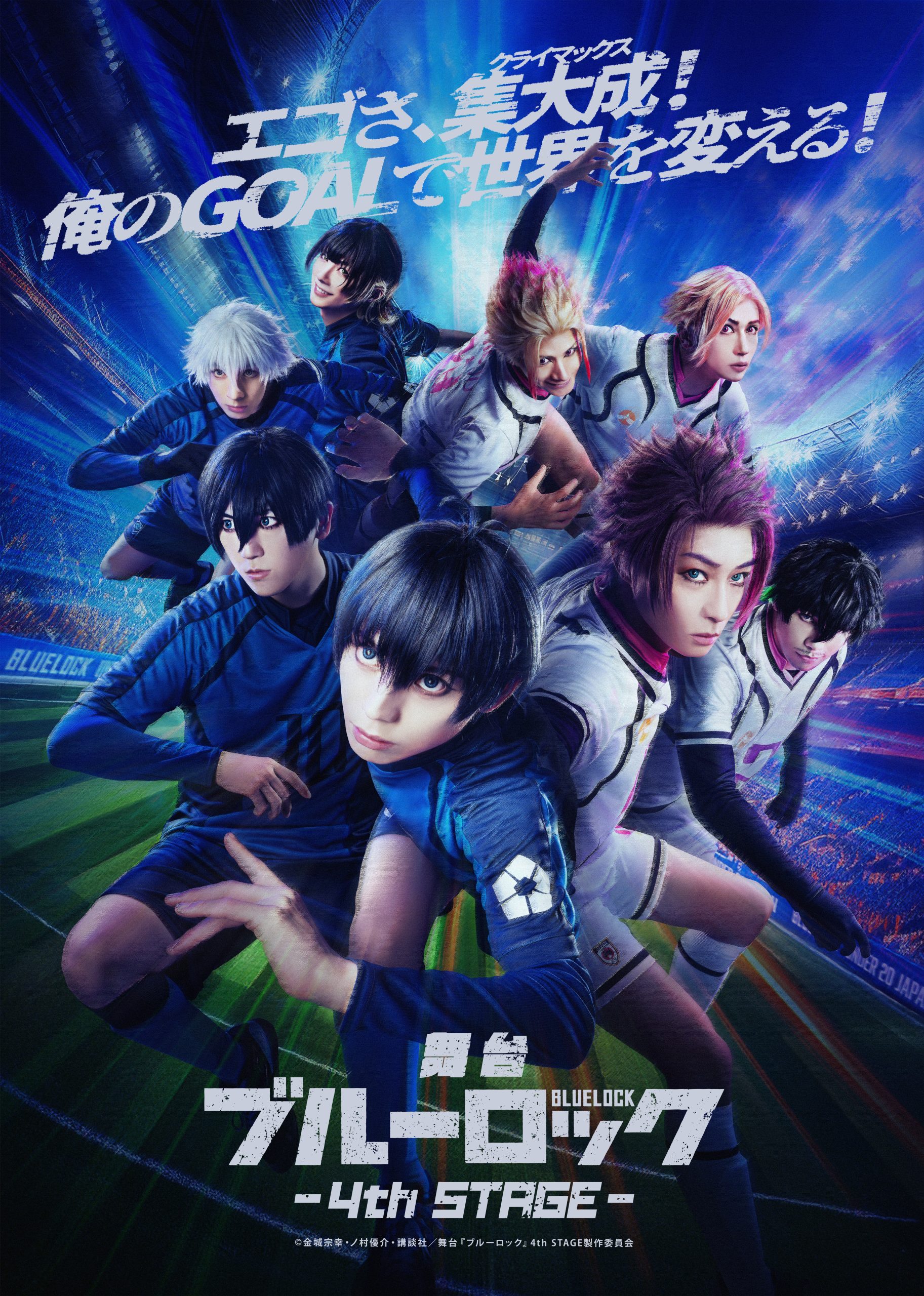 舞台『ブルーロック』4th STAGE 上演記念フェア | 紀伊國屋書店 - 本の