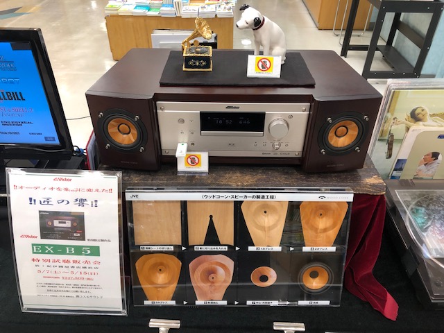 Victor オーディオ 1BOXウッドコーン・システム＜EX-B5＞試聴体験販売