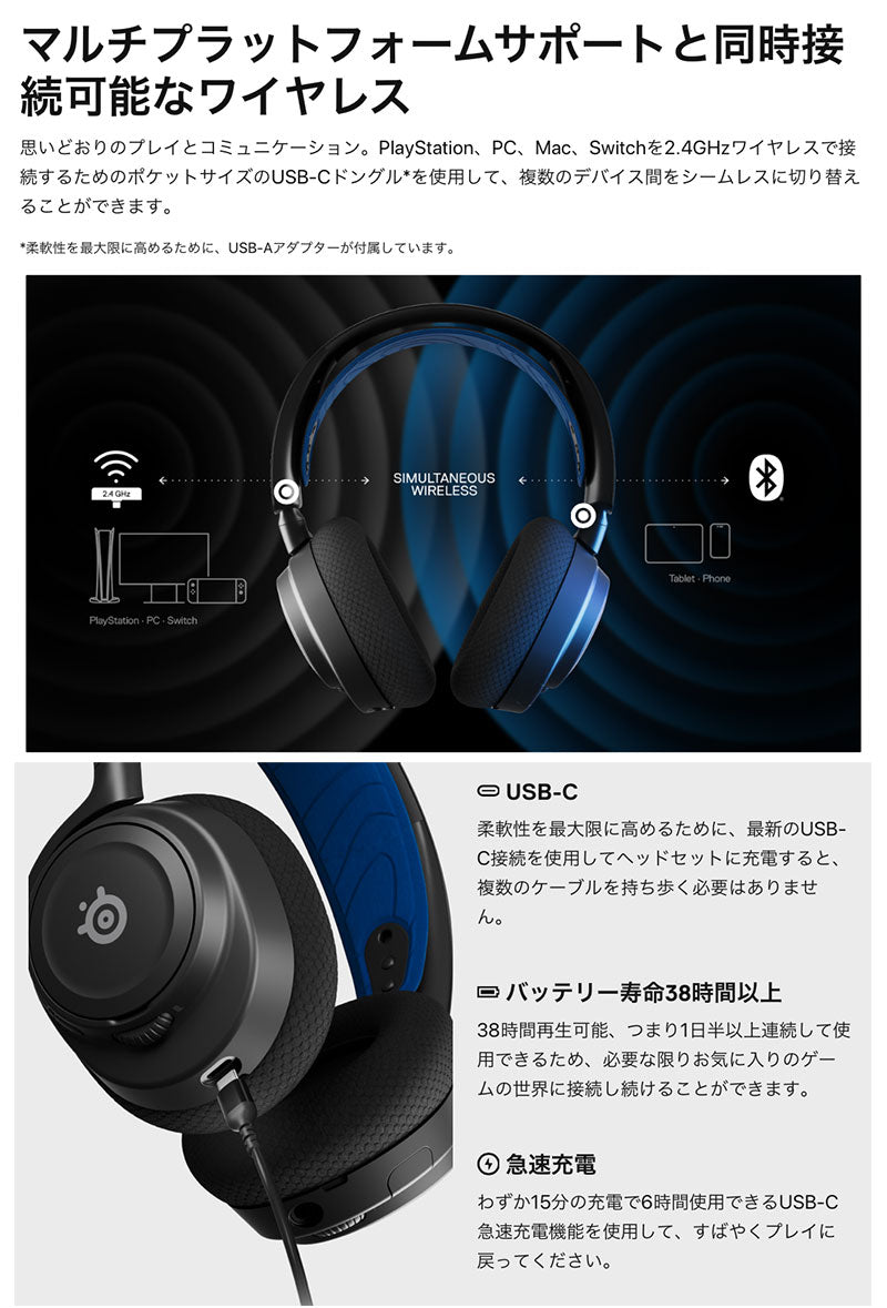 SteelSeries Arctis Nova 7P Wireless 有線 / 2.4GHz / Bluetooth 5.0