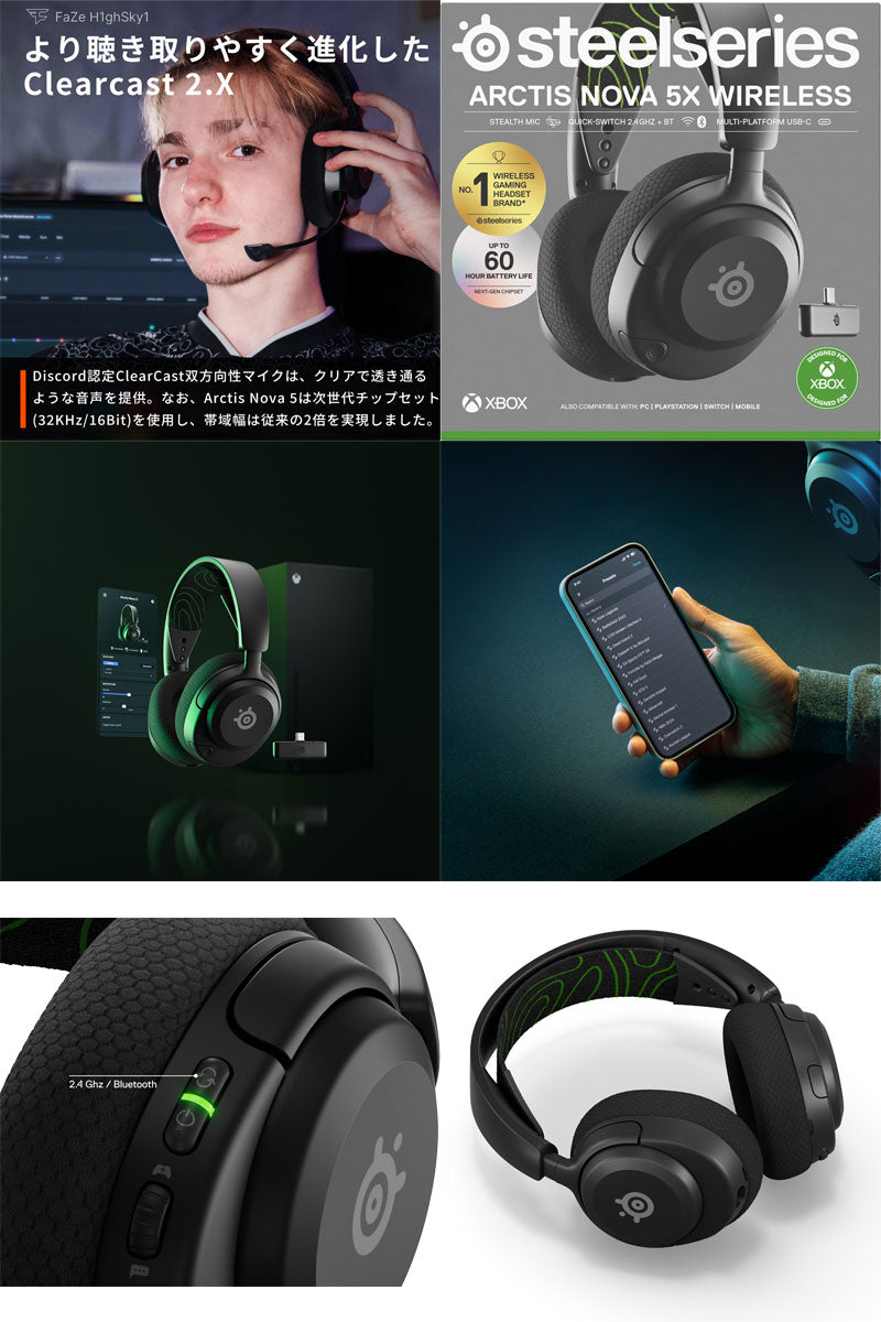 SteelSeries Arctis Nova 5 Wireless 2.4GHz / Bluetooth 5.0 両対応