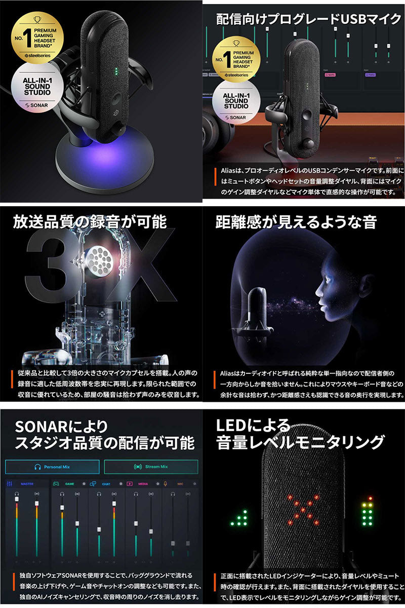 SteelSeries ALIAS USB接続 コンデンサー ゲーミングマイク – kitcut