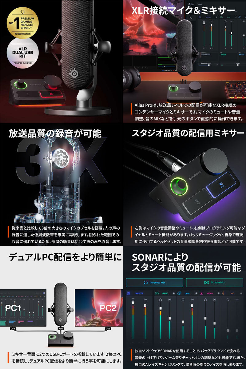 SteelSeries ALIAS PRO USB接続 プログレード コンデンサー ゲーミング