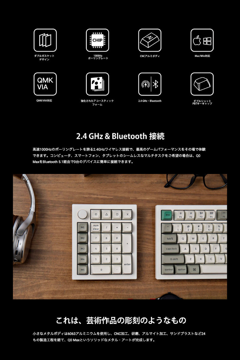 Keychron Q0 Max QMK カスタムテンキー 有線 / 2.4GHz / Bluetooth