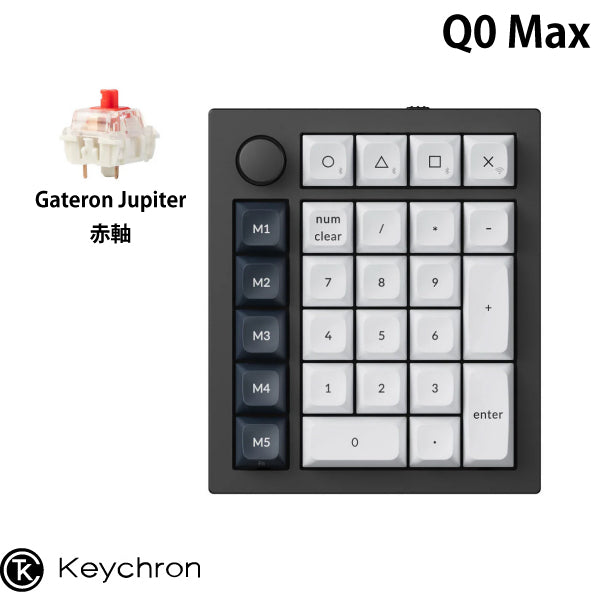Keychron Q0 Max QMK カスタムテンキー 有線 / 2.4GHz / Bluetooth