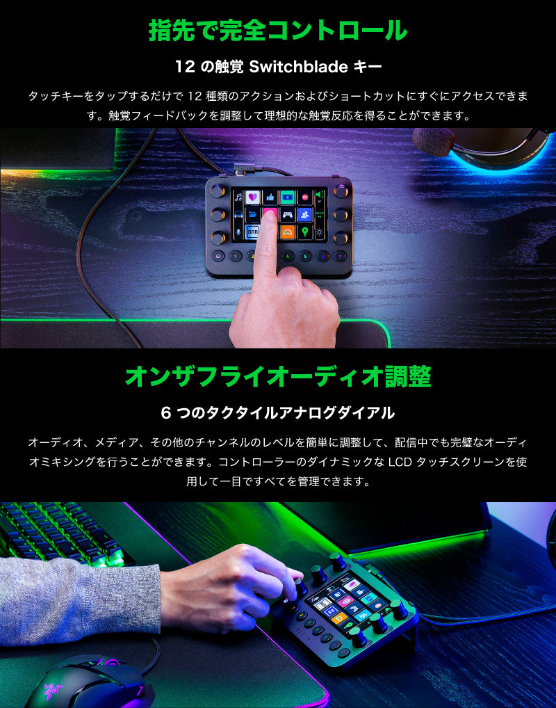 Razer Stream Controller タッチスクリーン搭載 配信 / コンテンツ制作