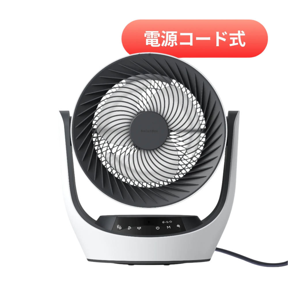 SwitchBot スマートサーキュレーター Lite 電源コード式 静音 首振り