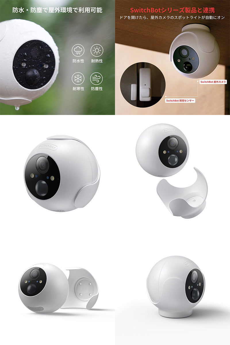 SwitchBot 屋外カメラ 防犯 監視カメラ 10000mAh / 屋外カメラ専用