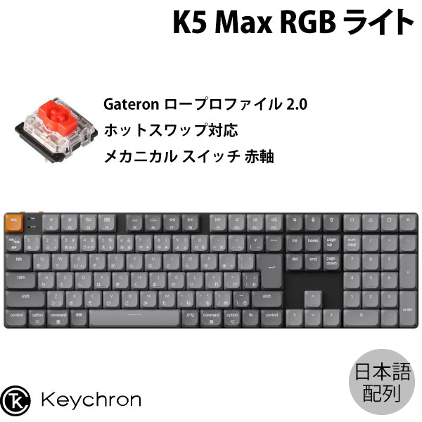 Keychron K5 Max QMK/VIA 有線 / Bluetooth 5.1 / 2.4GHz ワイヤレス両