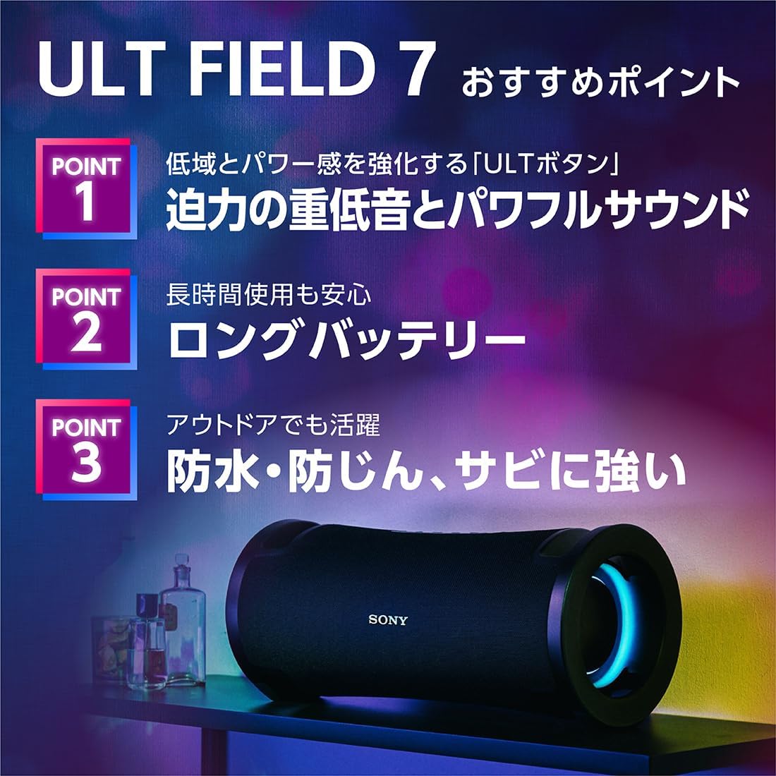 SONY ULT FIELD 7 Bluetooth 5.2 ワイヤレスポータブルスピーカー IP67