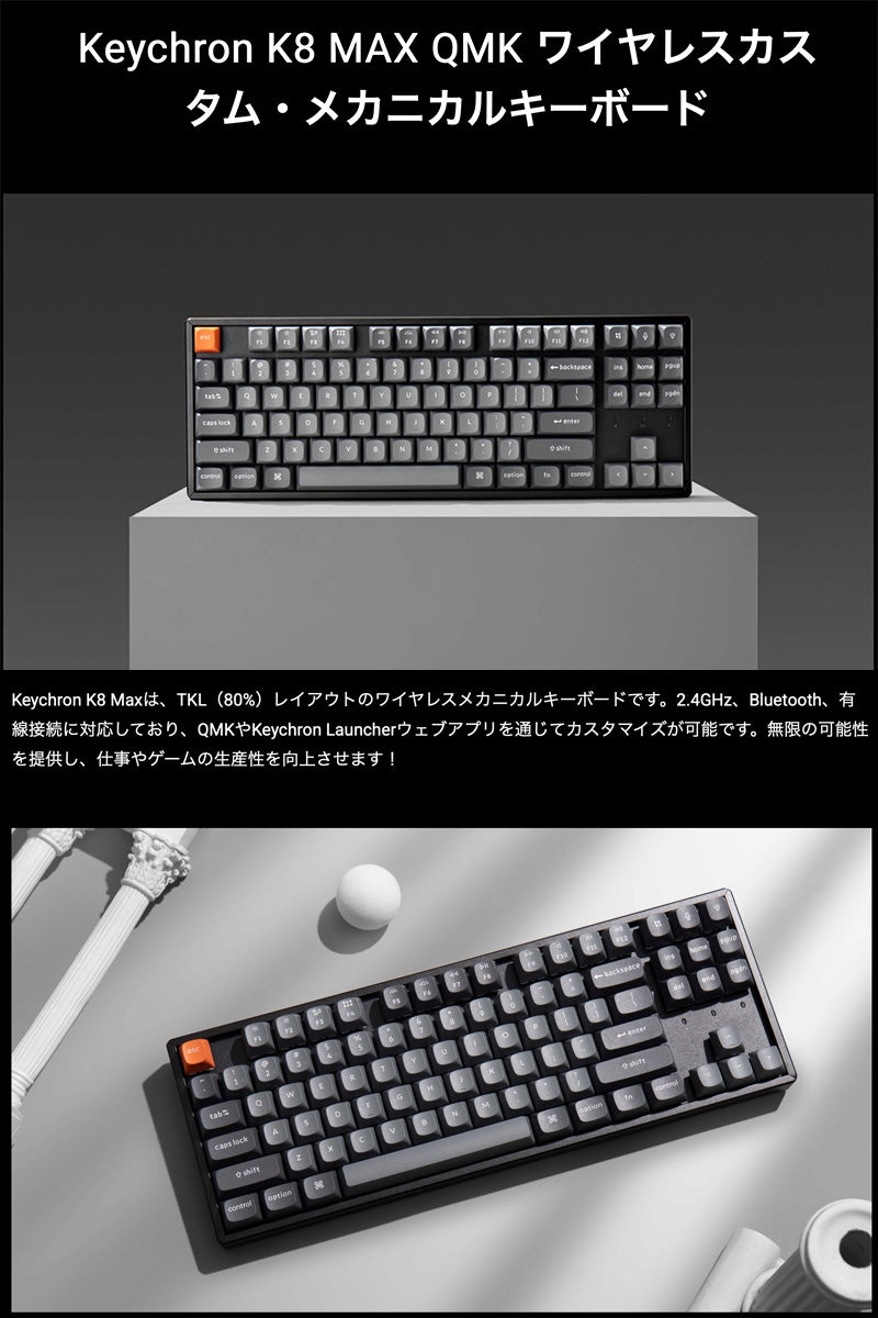 Keychron K8 Max QMK 有線 / Bluetooth 5.1 / 2.4GHz ワイヤレス両対応