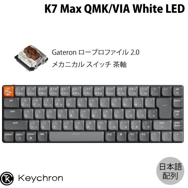 Keychron K7 Max テンキーレスメカニカルキーボード Mac Windows対応