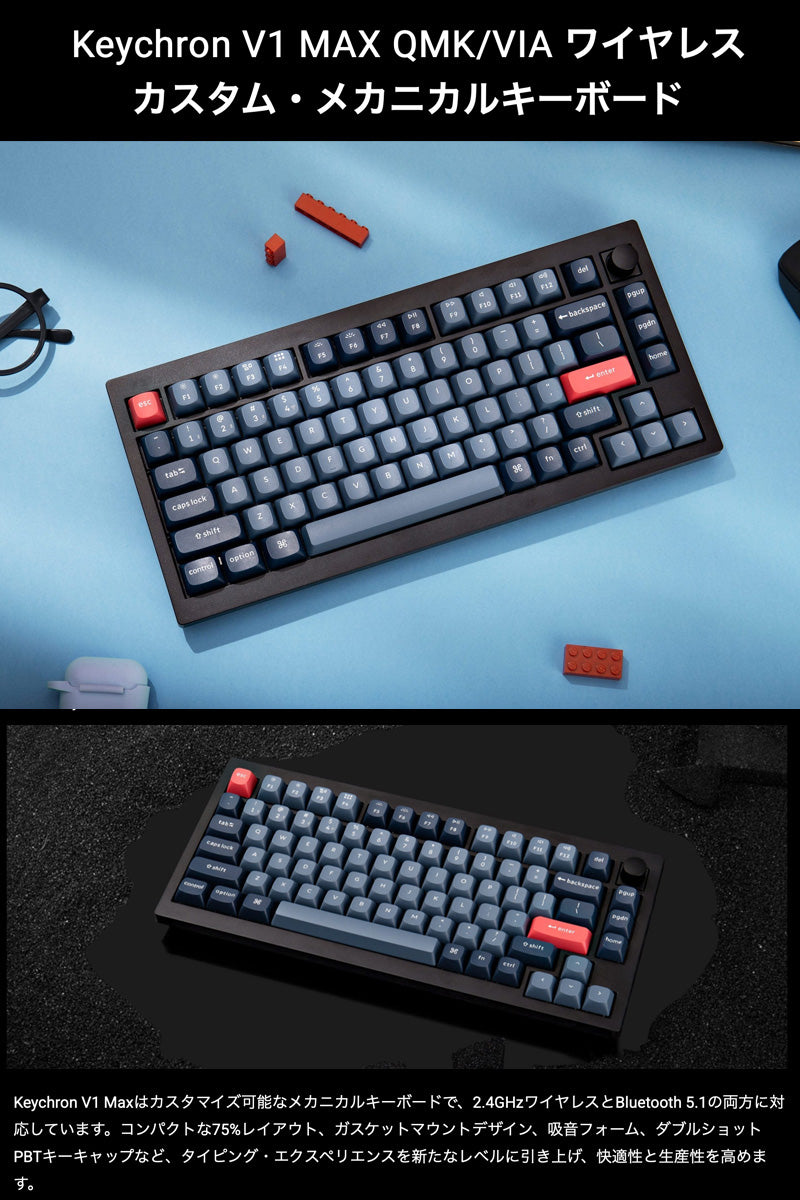 Keychron V1 Max ワイヤレスカスタム・メカニカルキーボード | 日本語