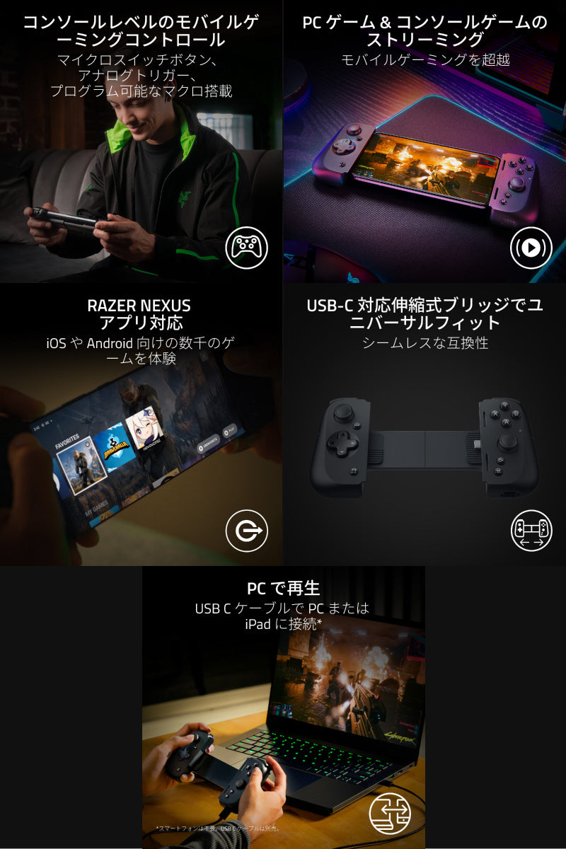 Razer Kishi V2 USB C iPhone & Android用 モバイルゲーミング